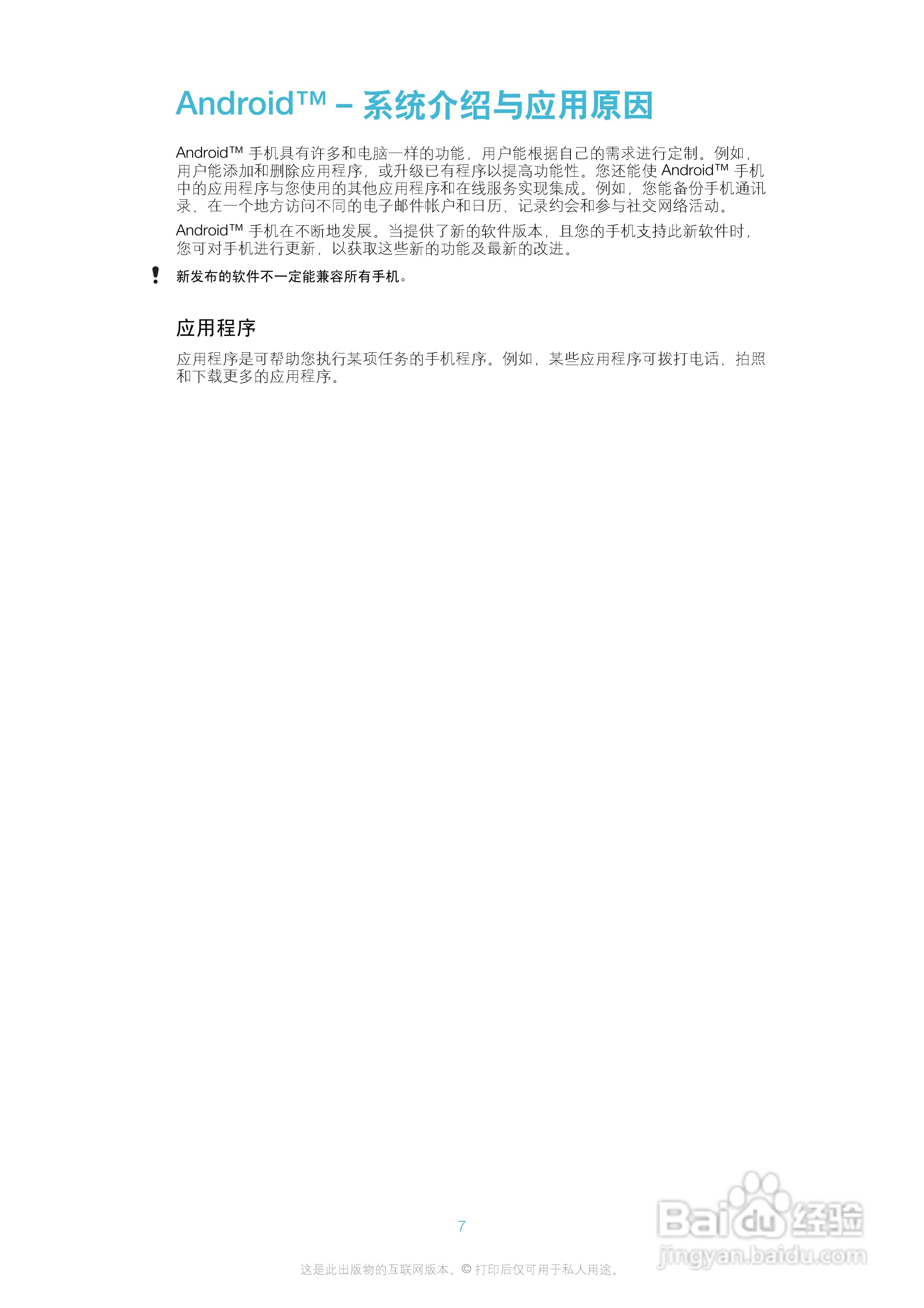 索尼(爱立信) Xperia TX LT29i手机说明书:[1]