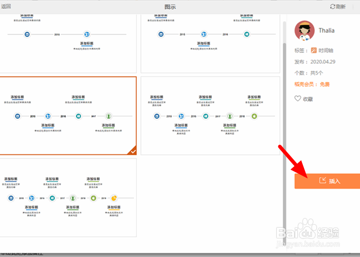 wps怎么在ppt中插入时间轴
