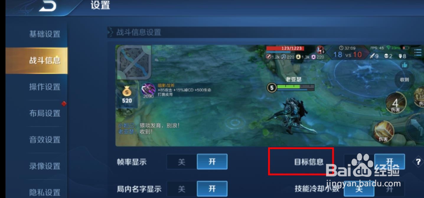 王者荣耀如何关闭目标信息