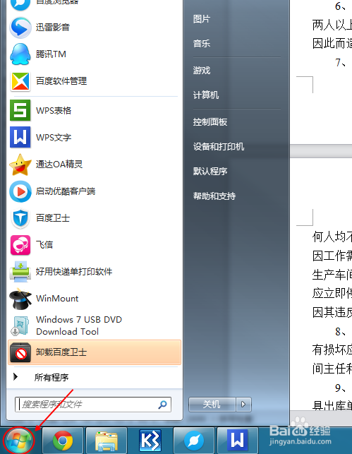 分别打开二个wps文件