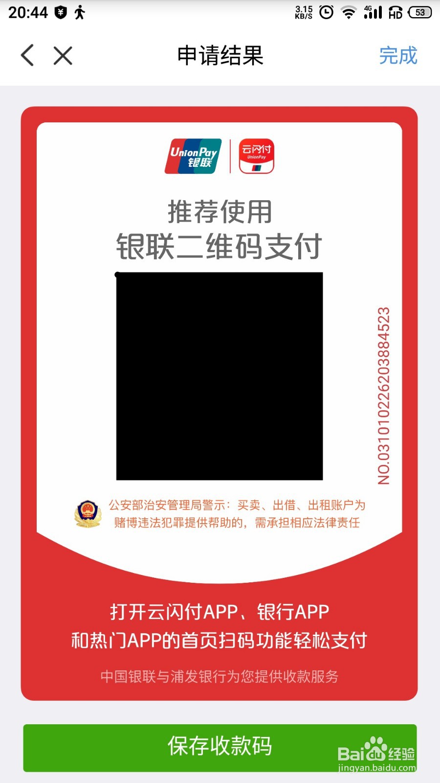 云闪付怎么弄成商家码