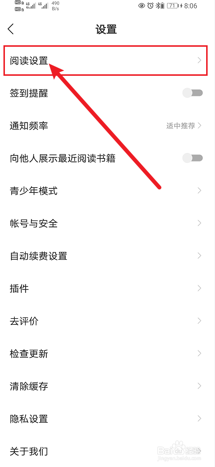 速读免费小说怎么开启全屏点击向后翻页？