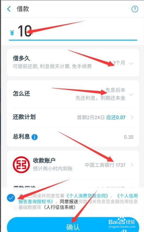 借呗提现到银行卡办法