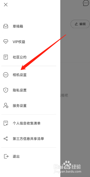 轻颜相机app在哪修改图片保存的路径