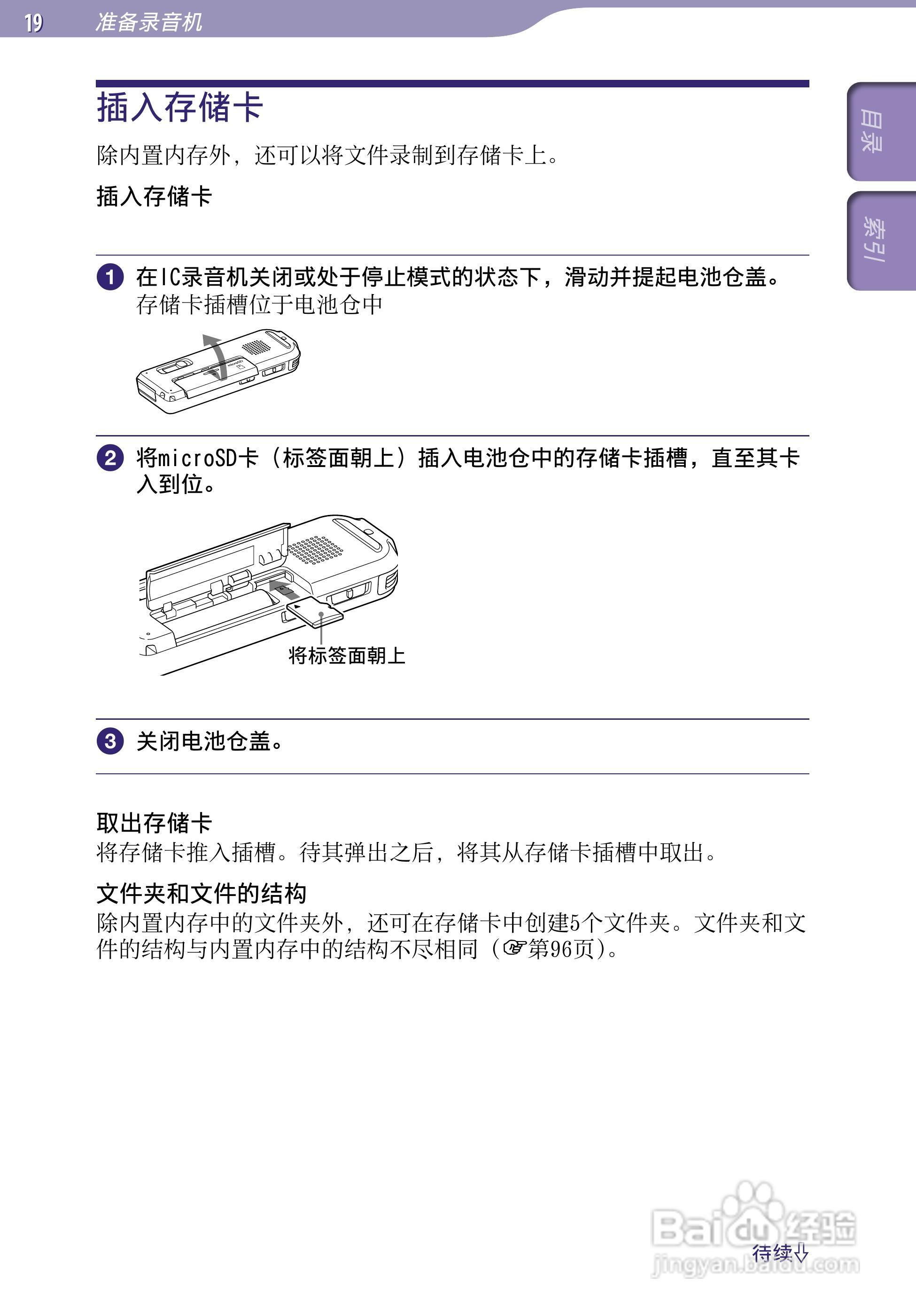 SONY最新款录音笔ICD-UX523F中文说明书:[2]