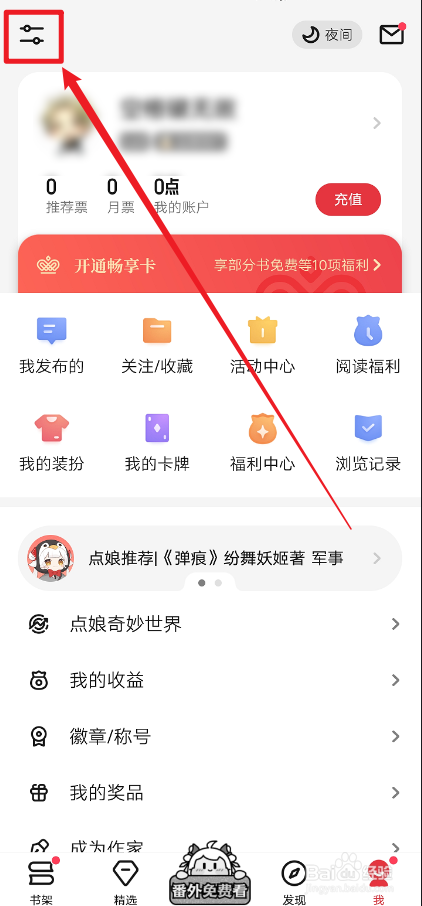 起点读书APP怎么删除已下载的书籍缓存文件