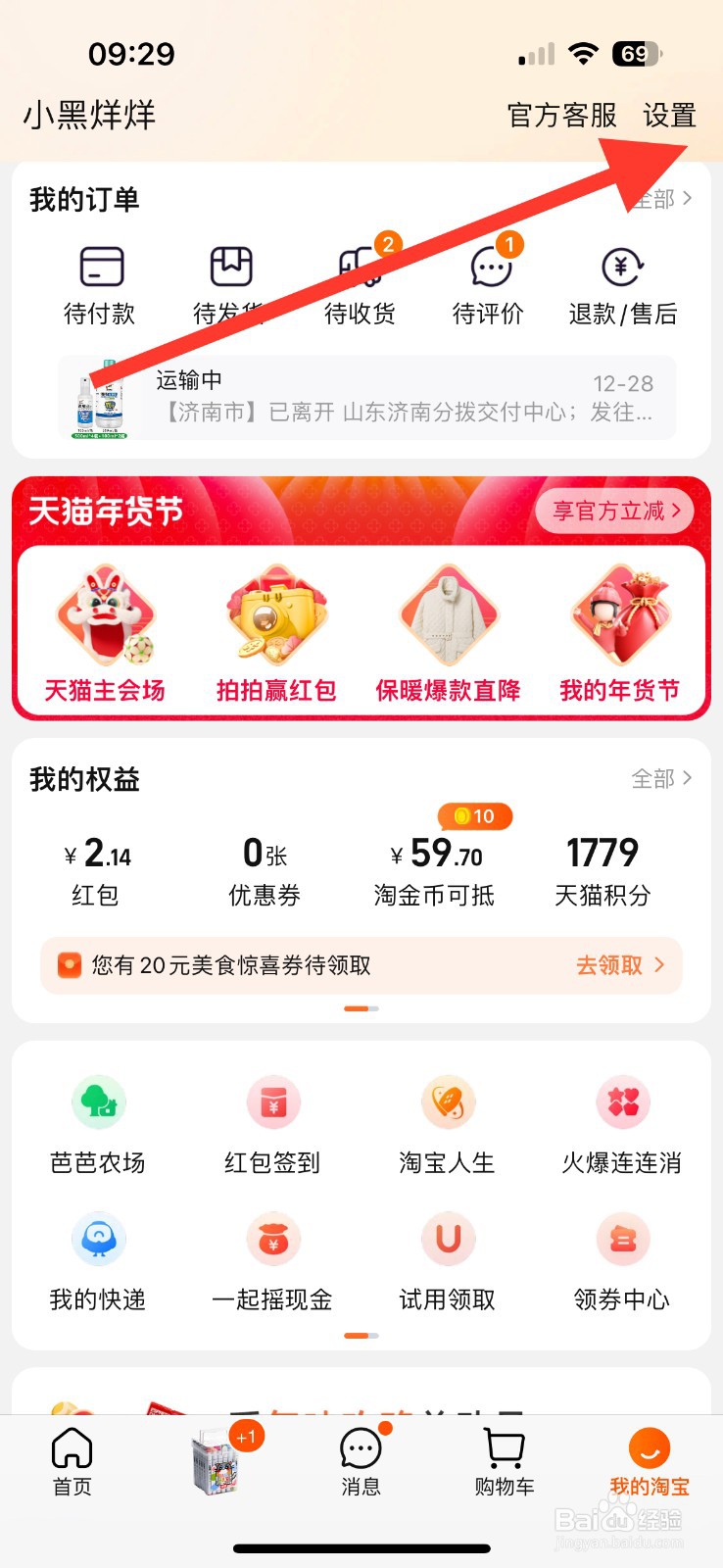 淘宝团队通知从哪开启