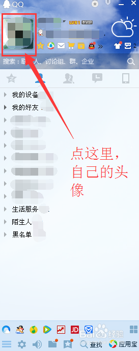 如何快速登陆QQ邮箱