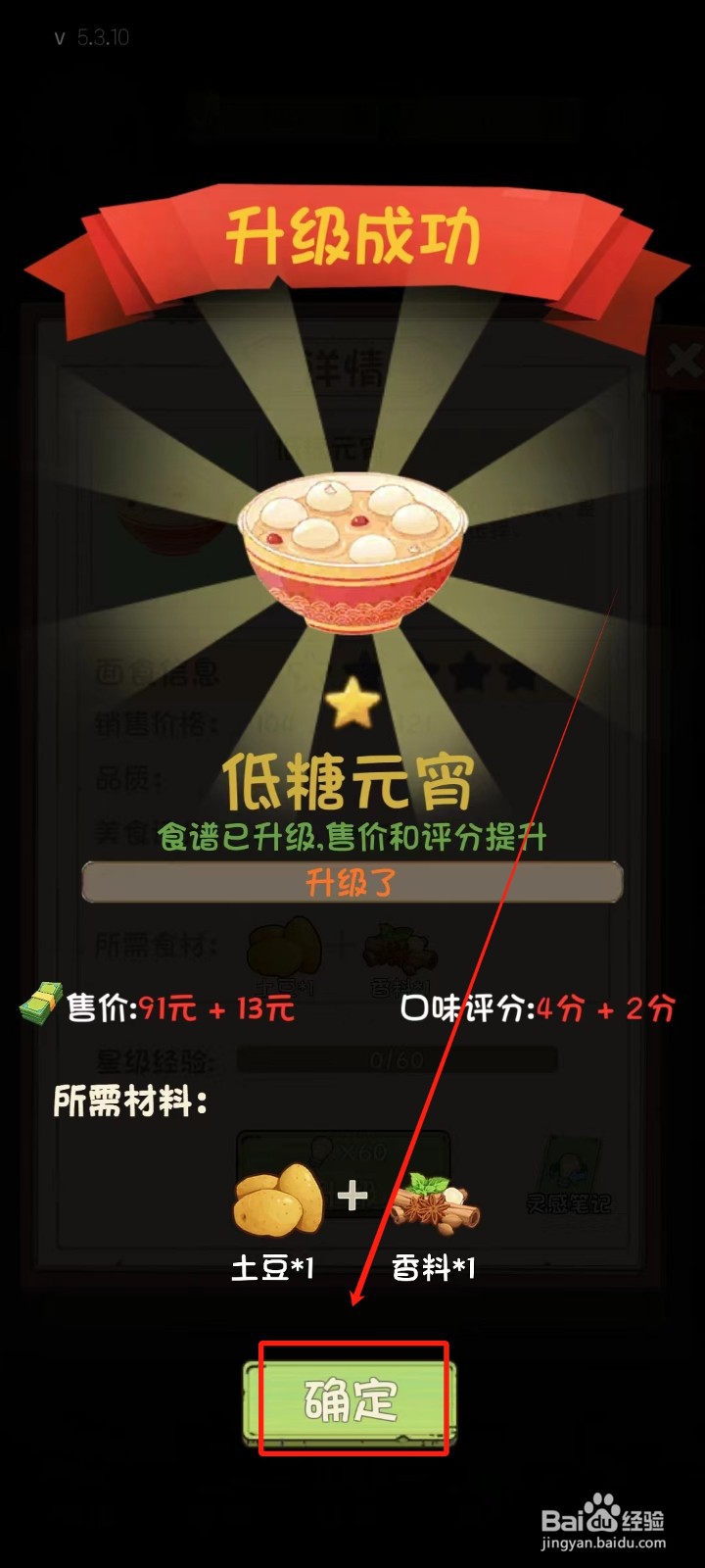 爸爸的面馆中怎样升级低糖元宵的口味