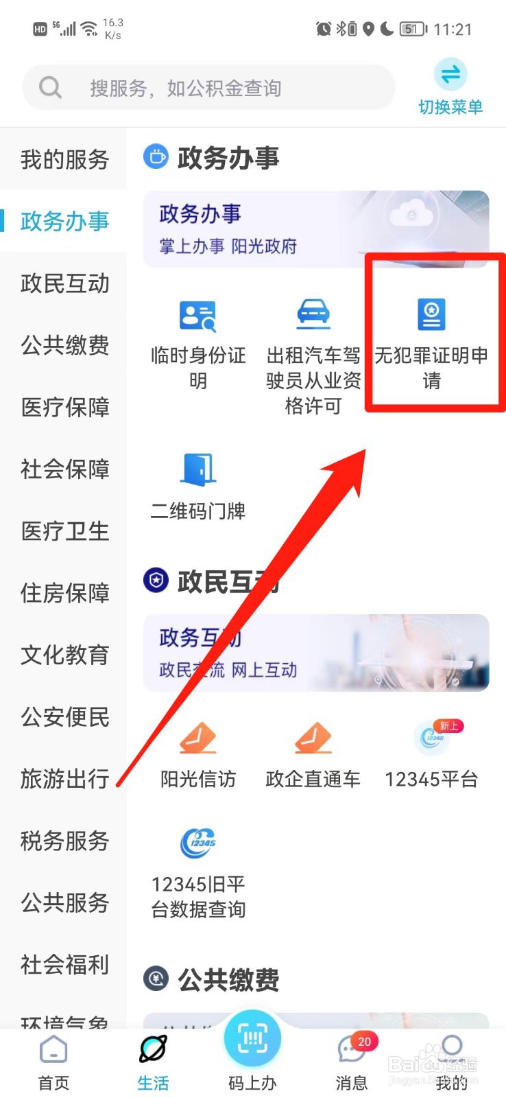 无犯罪公证怎么办理