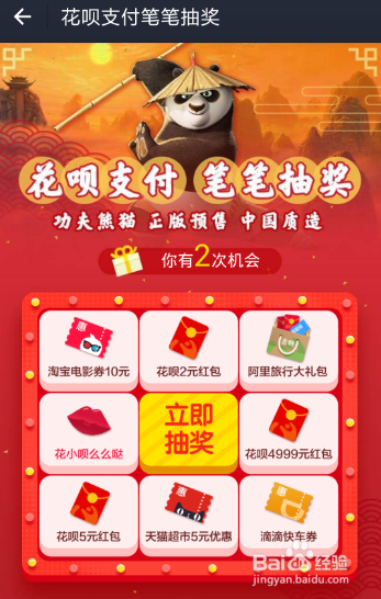 蚂蚁花呗怎么抽奖_花呗怎么抽奖