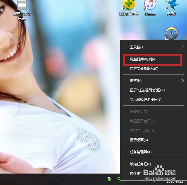 windows10系统怎么设置日期时间