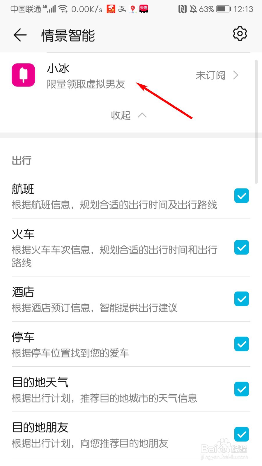 华为手机怎么领取虚拟男友