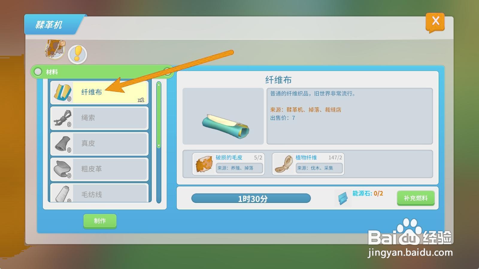 波西亚时光如何获得纤维布