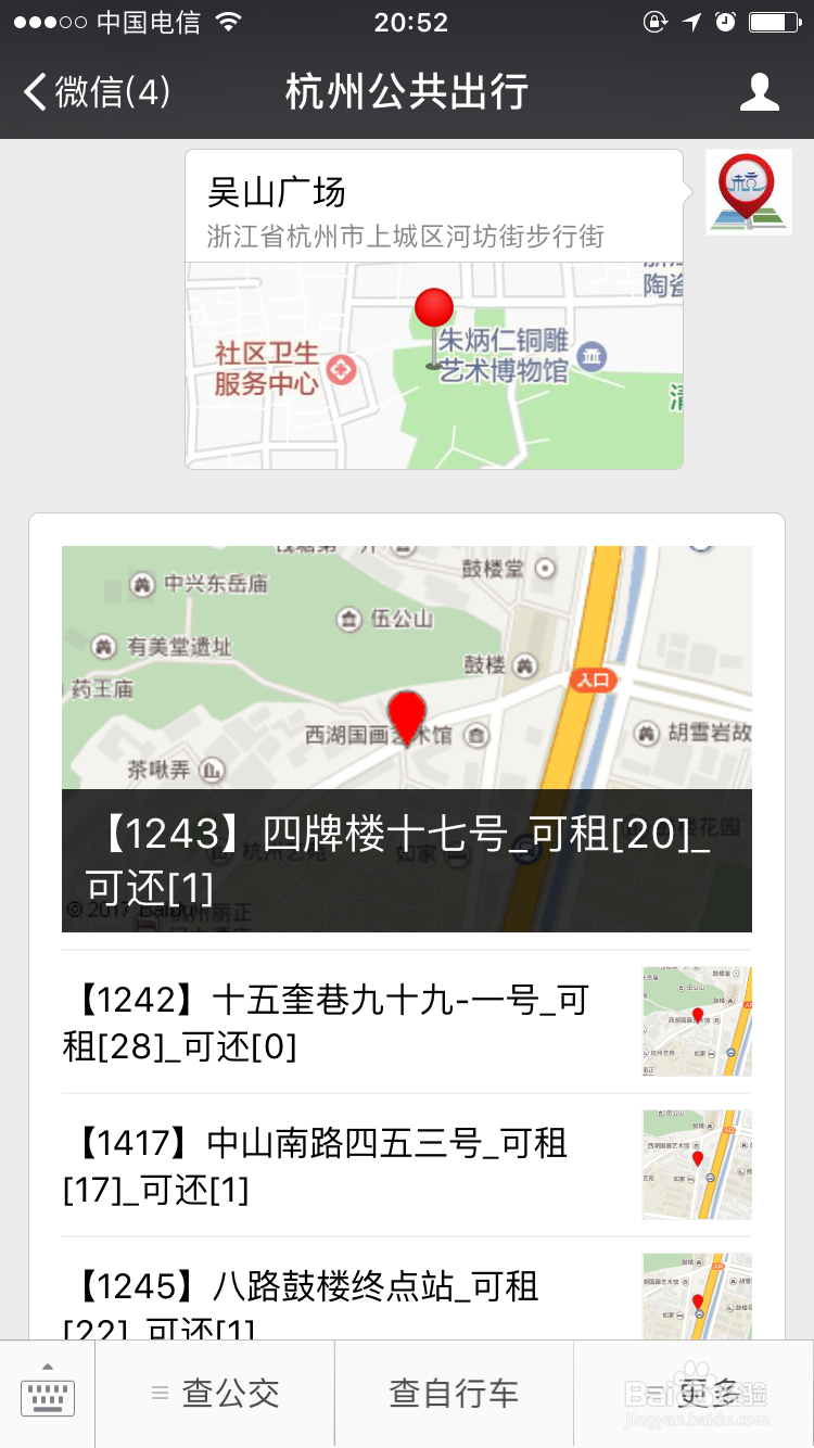 杭州公共自行车租赁点开放时间怎么查