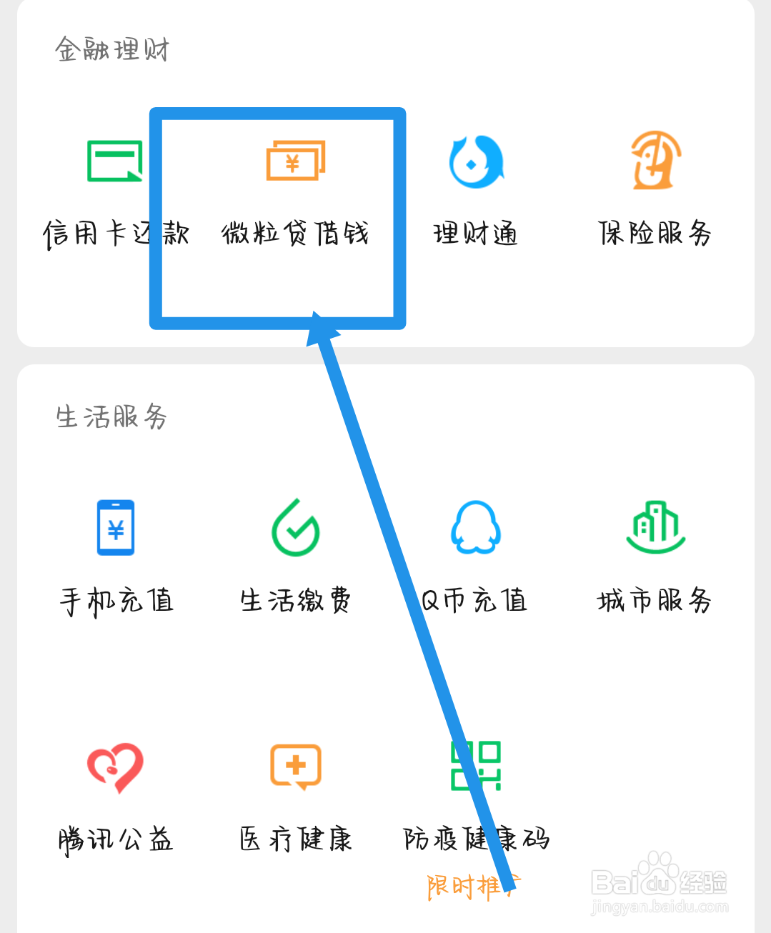 微信微粒贷利息高不高