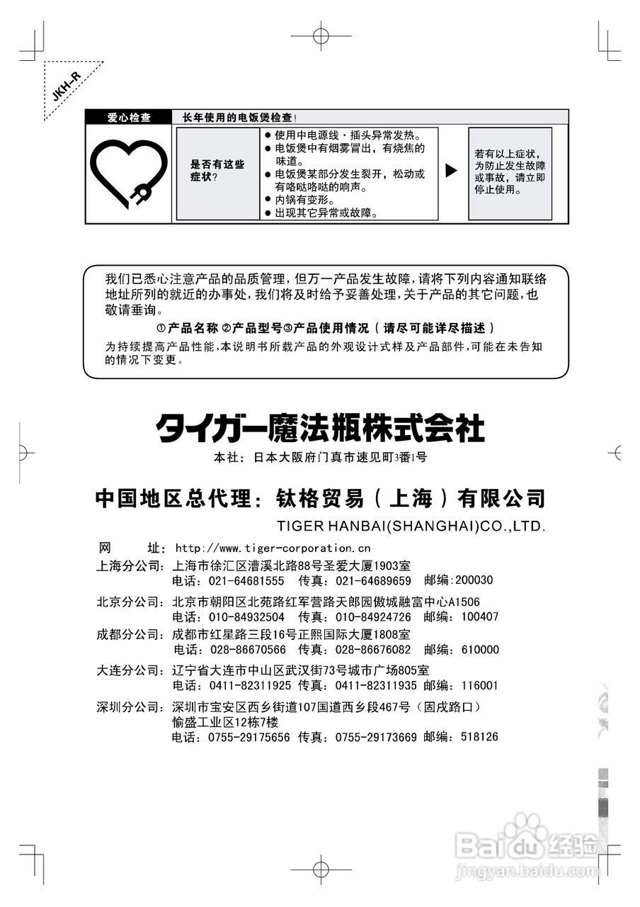 虎牌JKH-R型电饭煲使用说明书:[2]