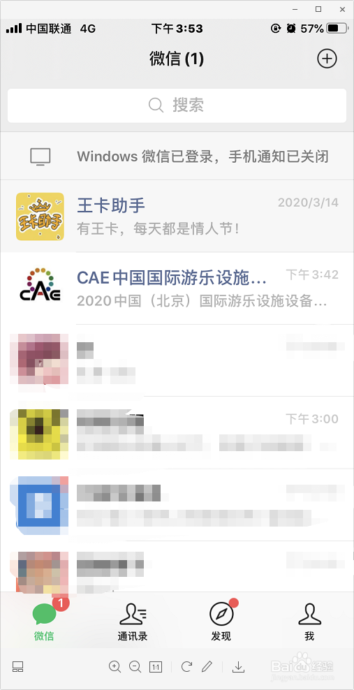 iOS版微信关闭深色模式