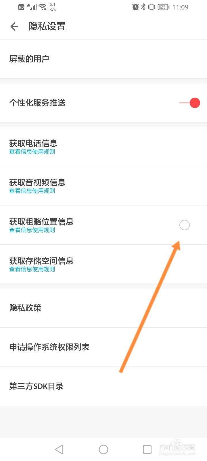 如何注册位置信息权限