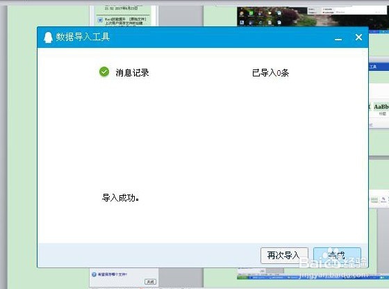 怎样导出和导入QQ消息记录