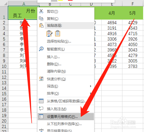 Excel如何制作斜线表头