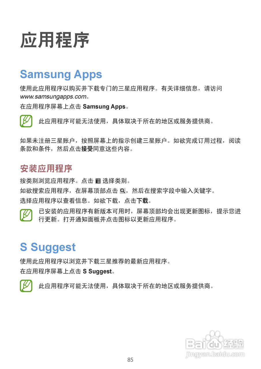 三星GT-N7100手机说明书:[9]