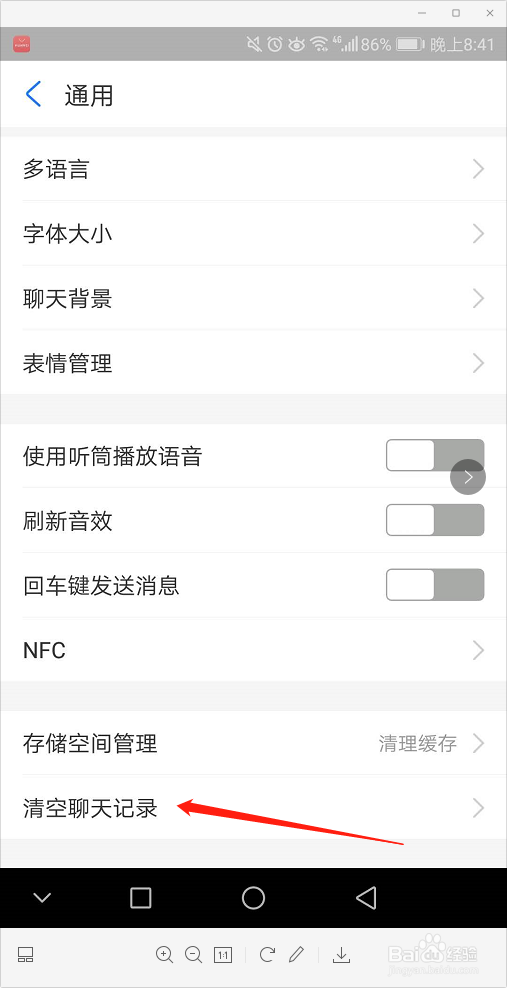 支付宝怎样清空聊天记录