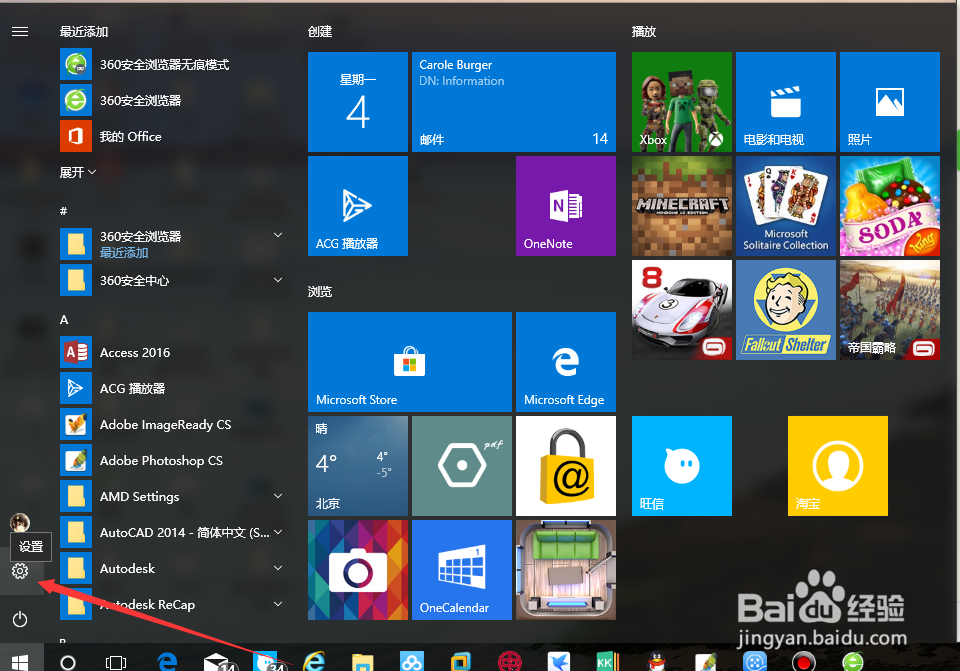 Windows10如何登陆微软Microsoft的帐户