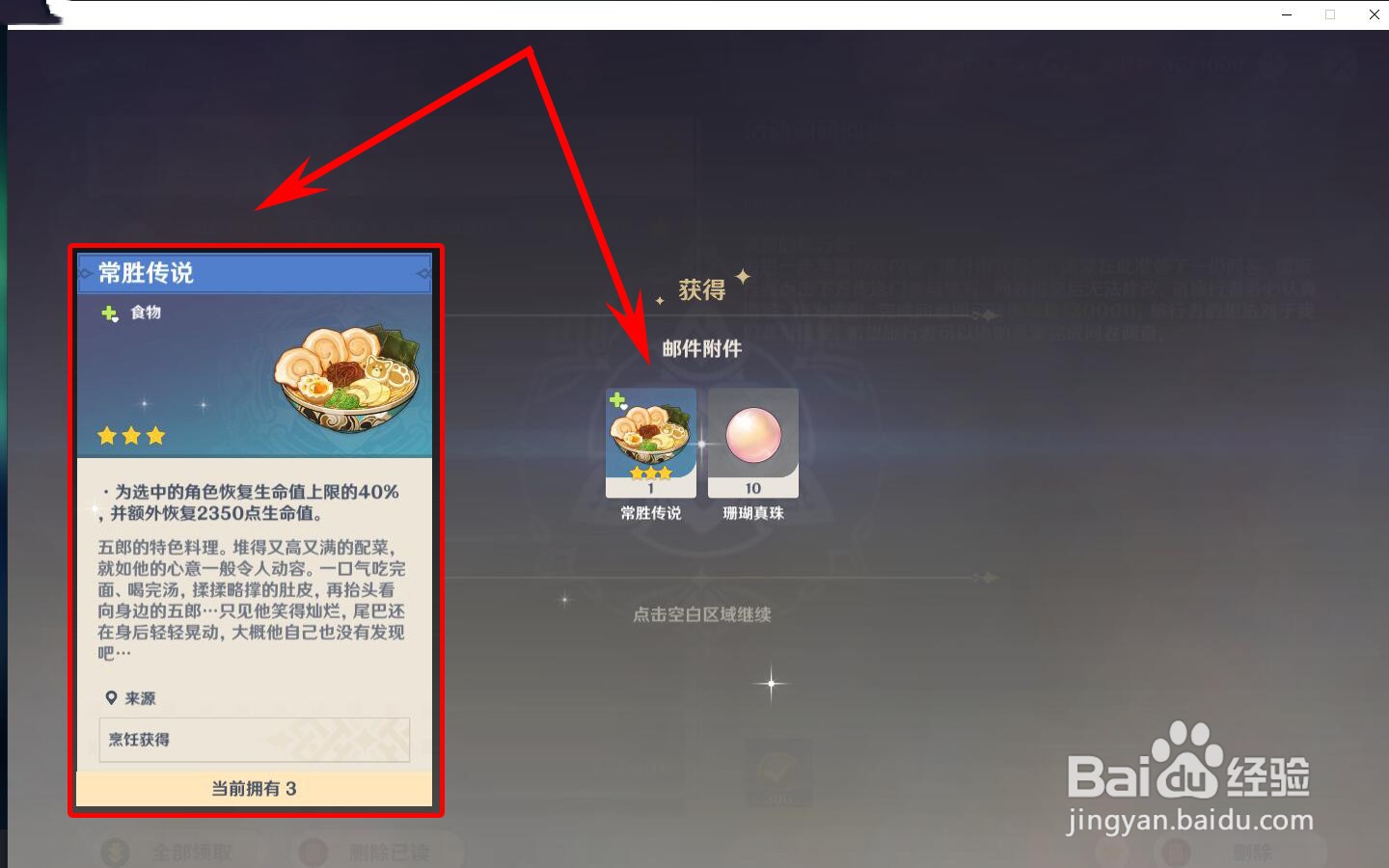 原神怎么领取五郎的生日邮件