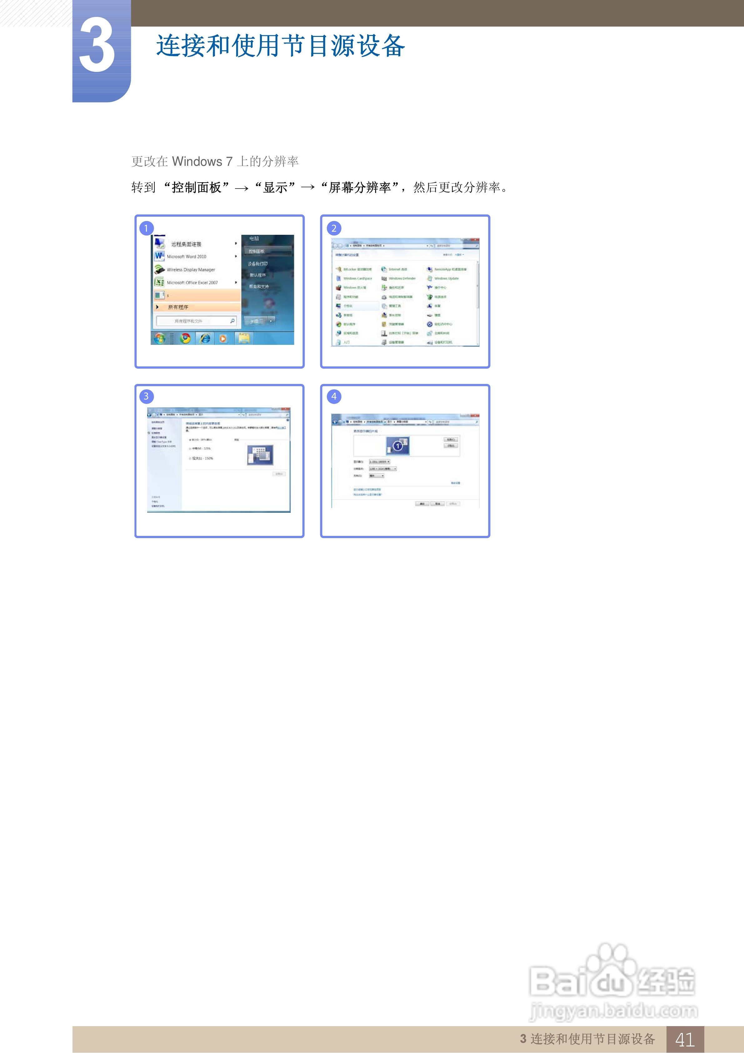 三星C27A550U液晶显示器使用说明书:[5]