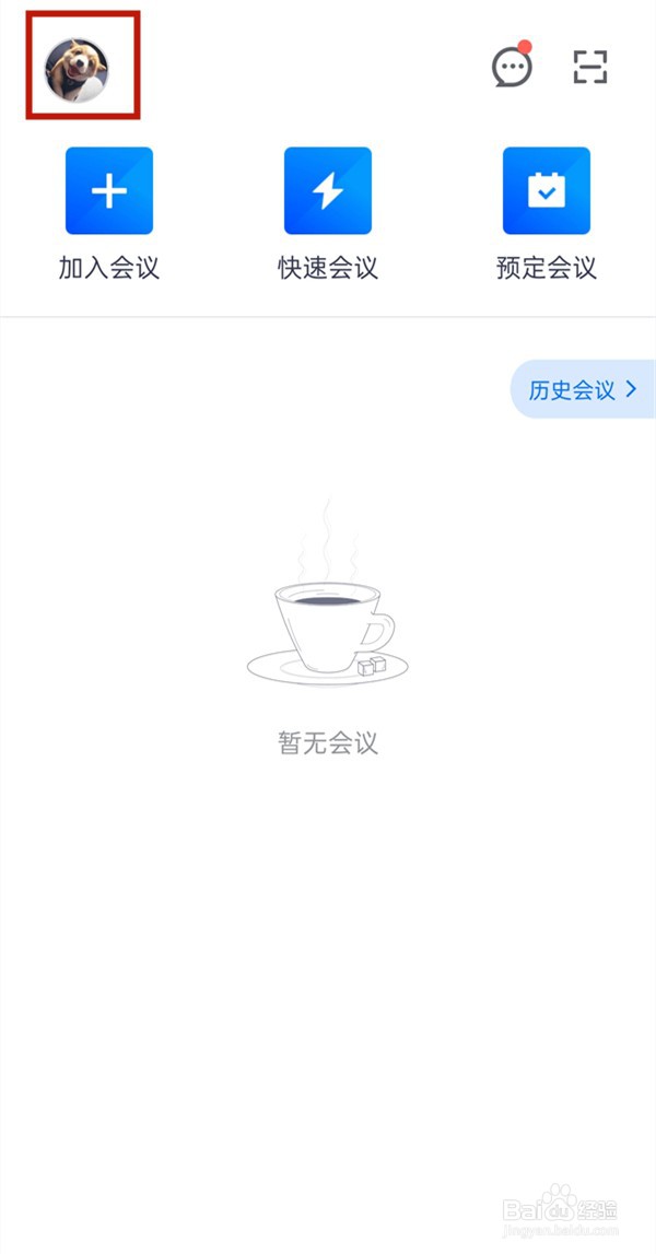 腾讯会议怎么注销账号