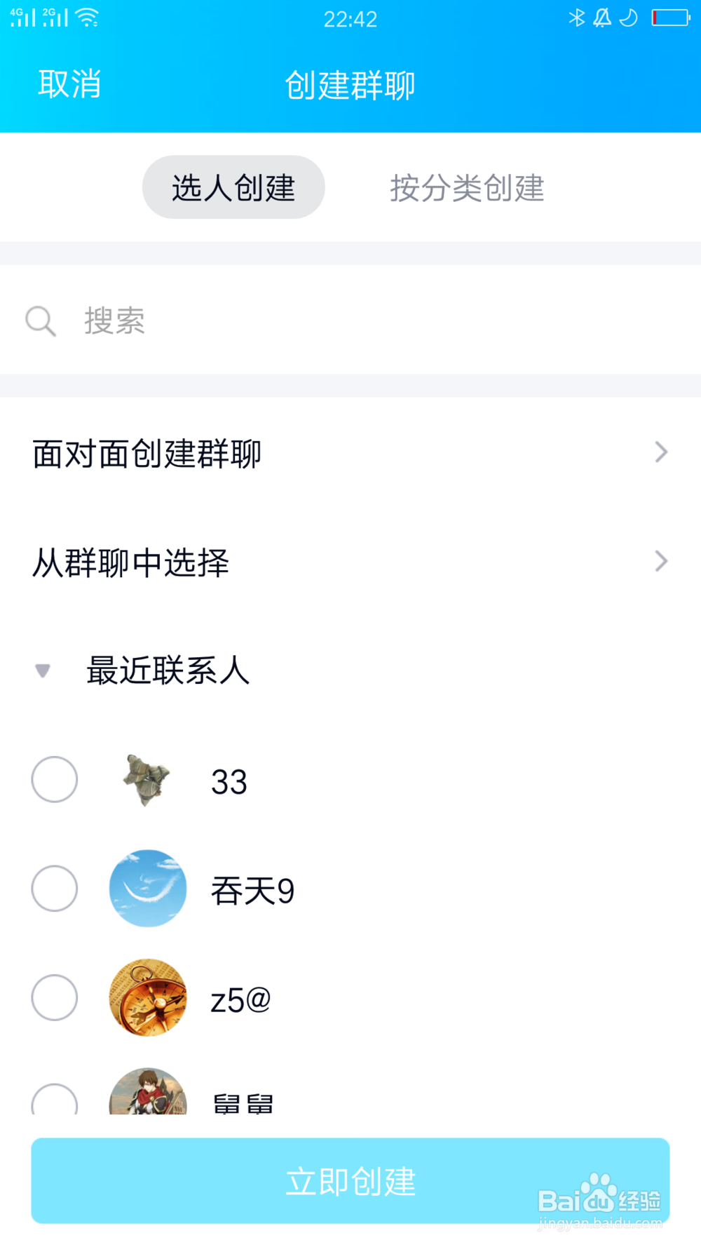 最新版本QQ讨论组怎么创建 QQ讨论组怎么建