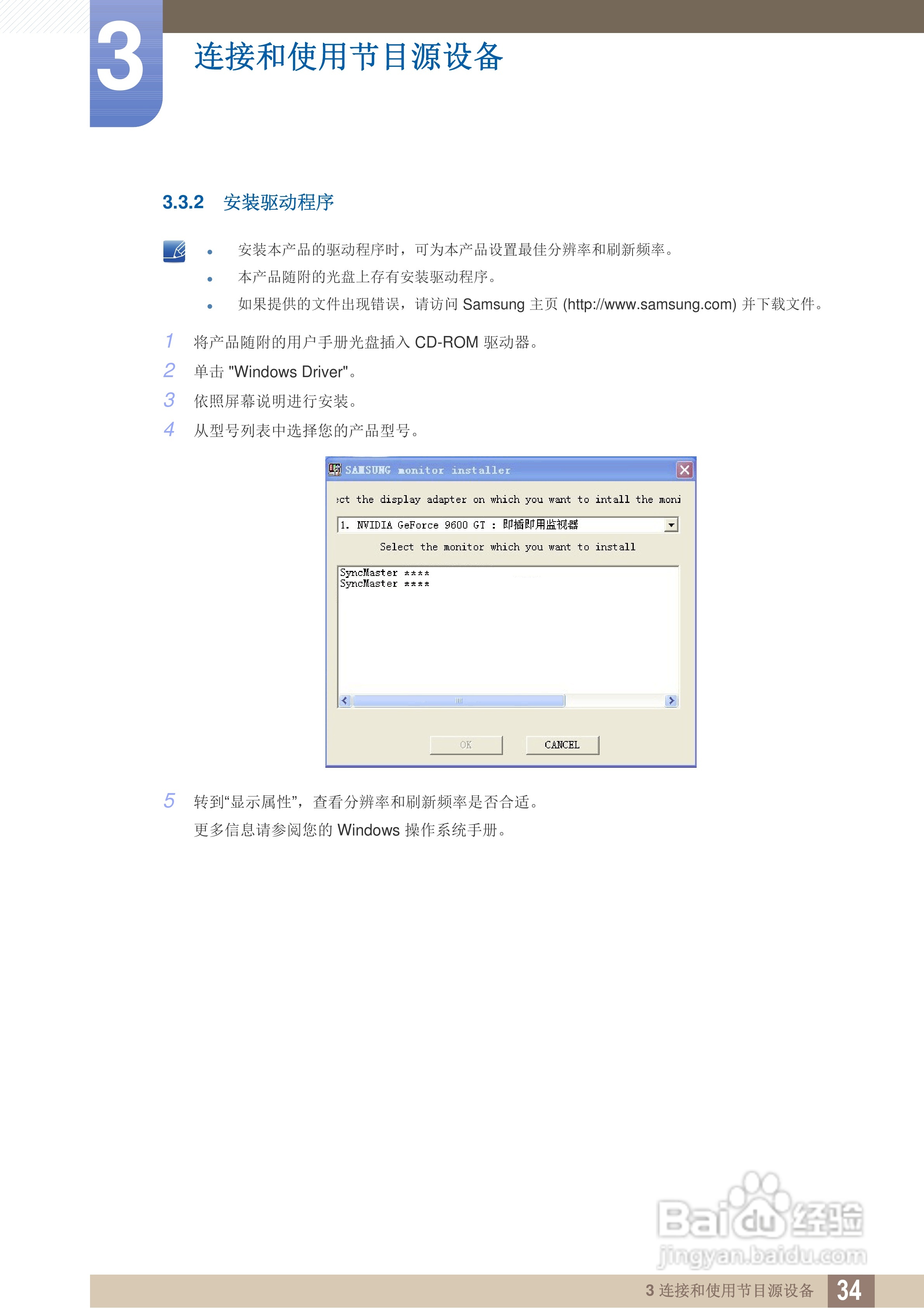 三星S27A950D液晶显示器使用说明书:[4]