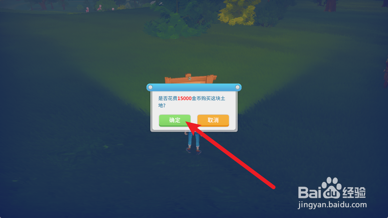 波西亚时光如何购买土地