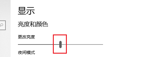 win10怎么修改屏幕亮度?