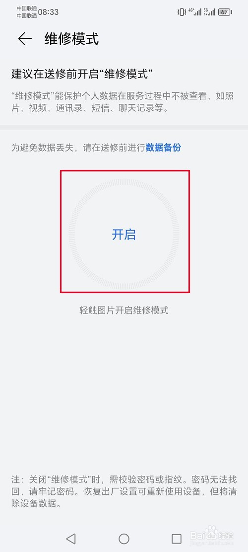荣耀手机怎么设置维修模式