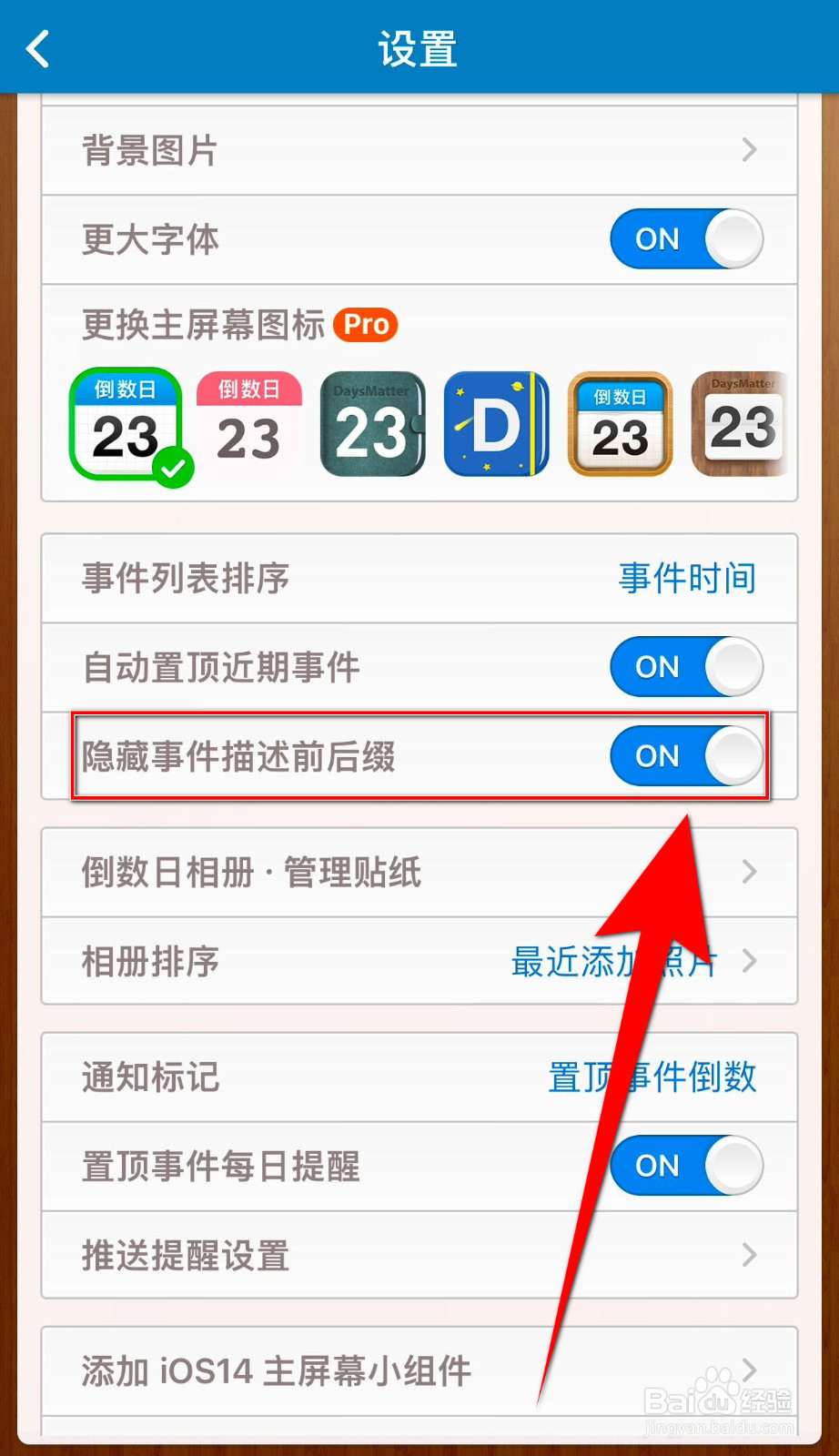 Days Matter怎样启用隐藏事件描述前后缀