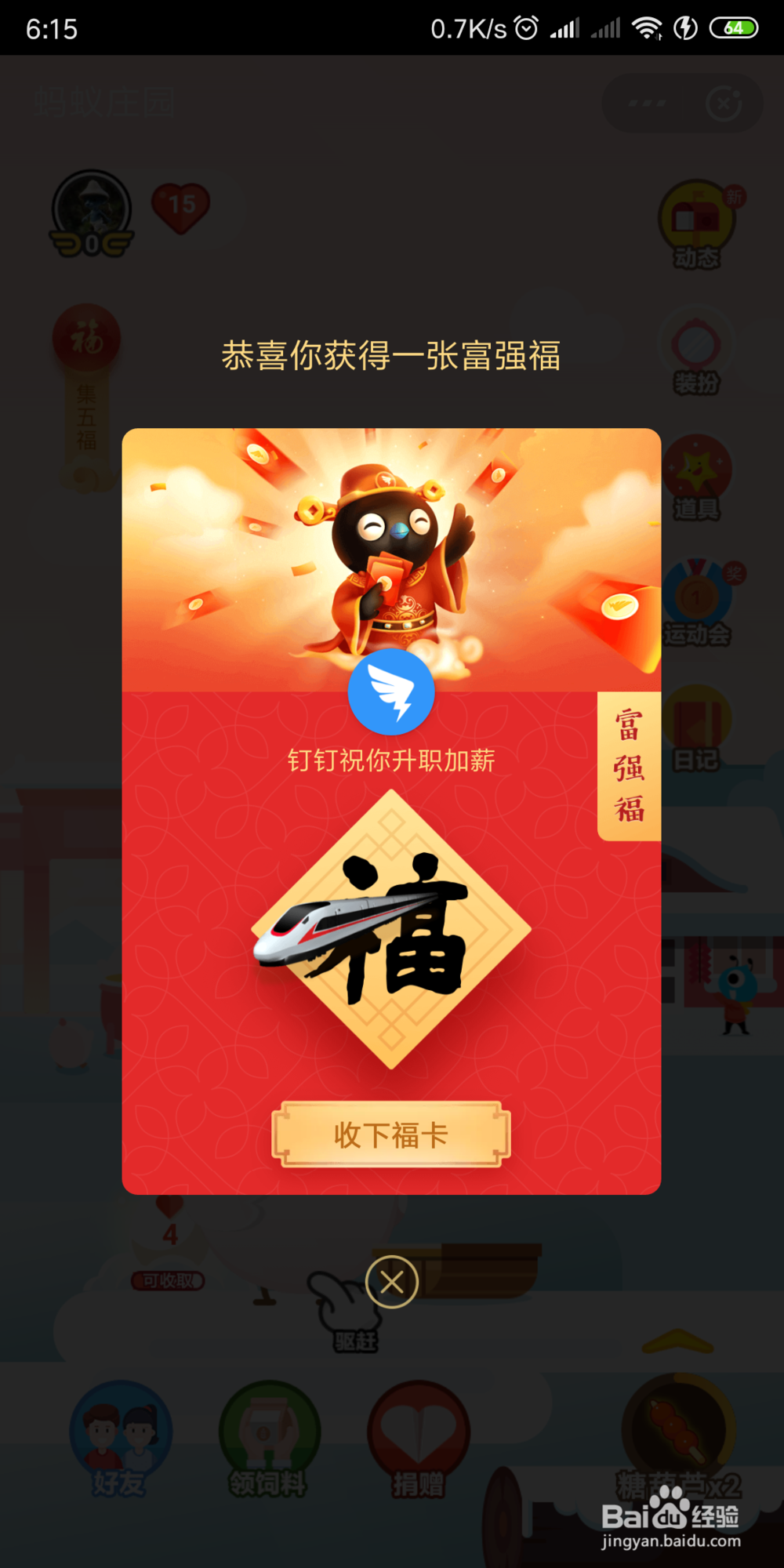 怎样在支付宝通过VR扫福字获得多张五福卡