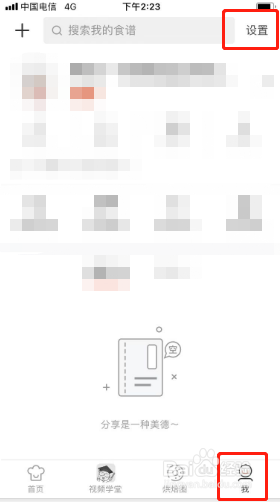 烘焙帮如何绑定微信