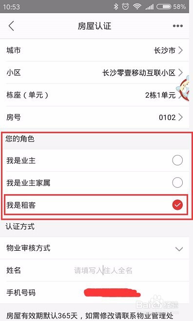1号社区app如何用手机接入可视对讲视频?