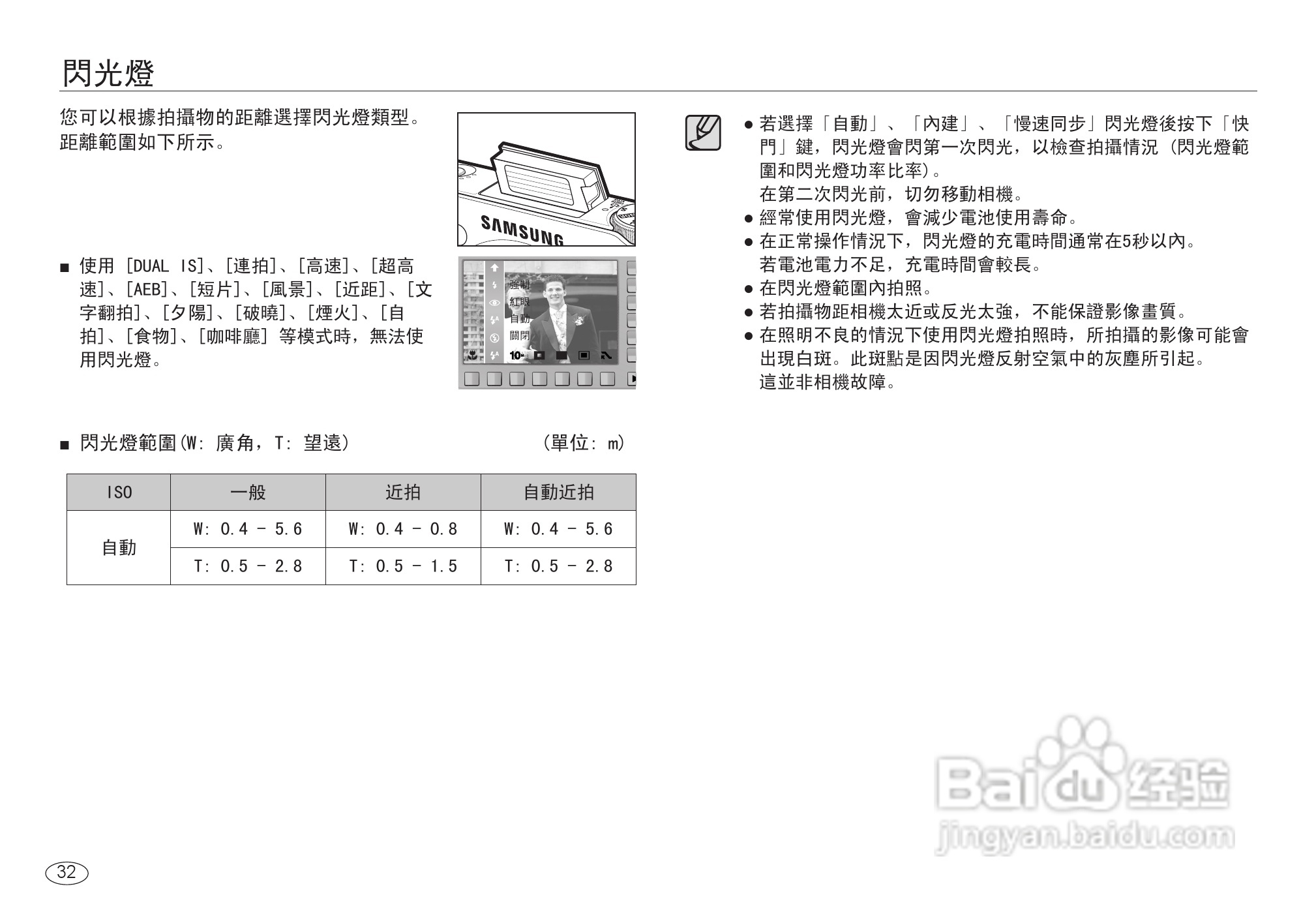 三星NV24HD数码相机使用说明书:[4]