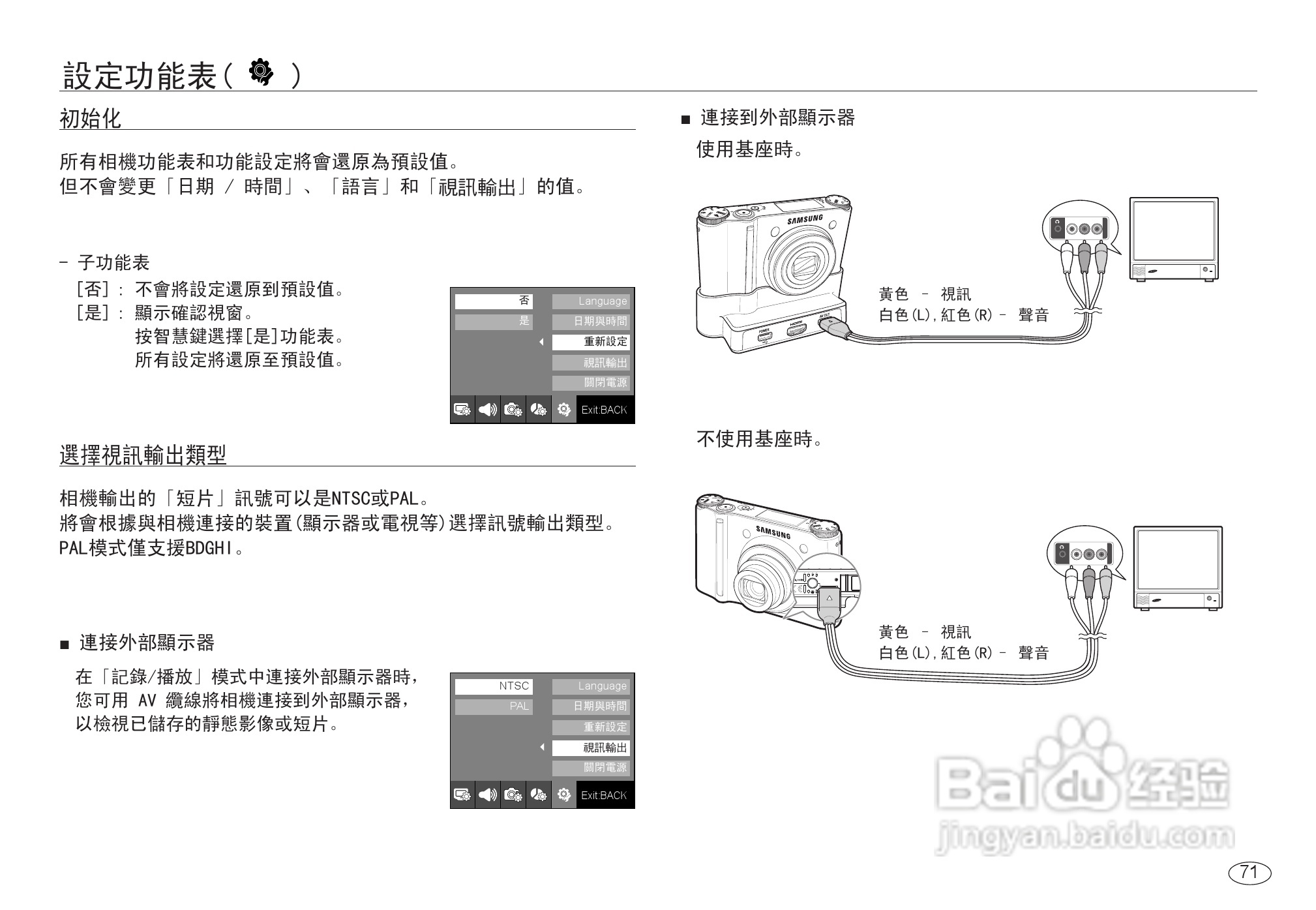 三星NV24HD数码相机使用说明书:[8]