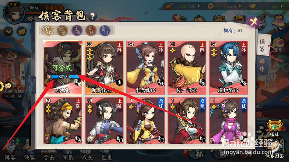 少侠江湖志怎么获得卓越侠客