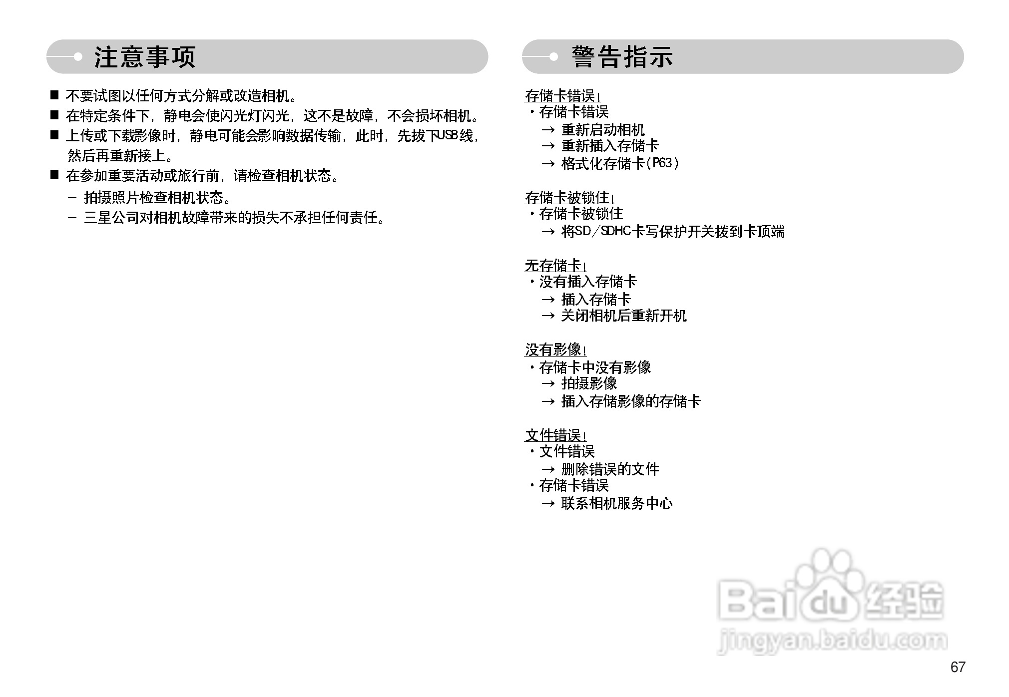 三星NV11数码相机使用说明书:[7]
