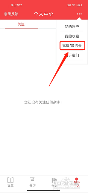 读览天下app怎么充值金额
