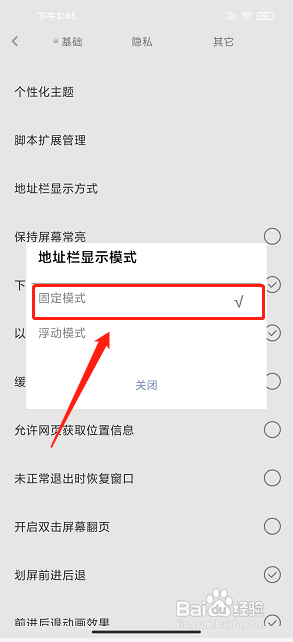 米侠浏览器手机版怎么设置地址栏显示固定模式？