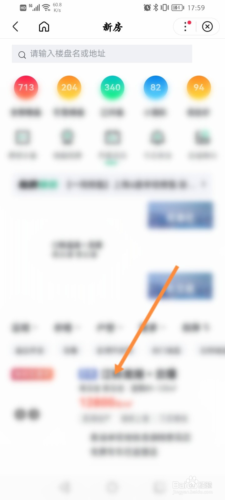 查房价在哪里查