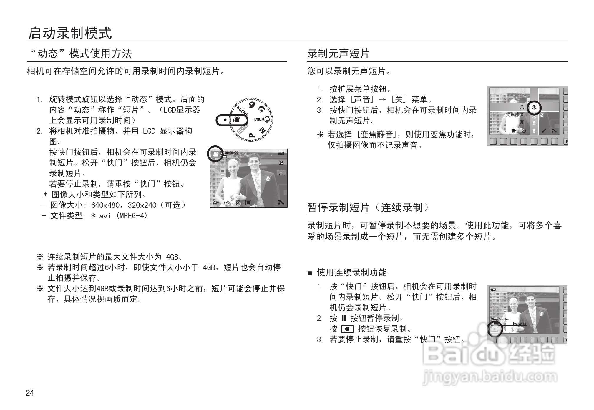 三星NV103数码相机使用说明书:[3]