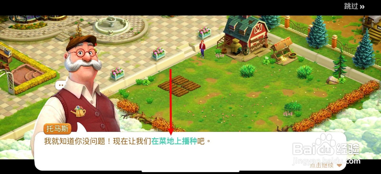 春之谷田园冒险如何在菜地上播种