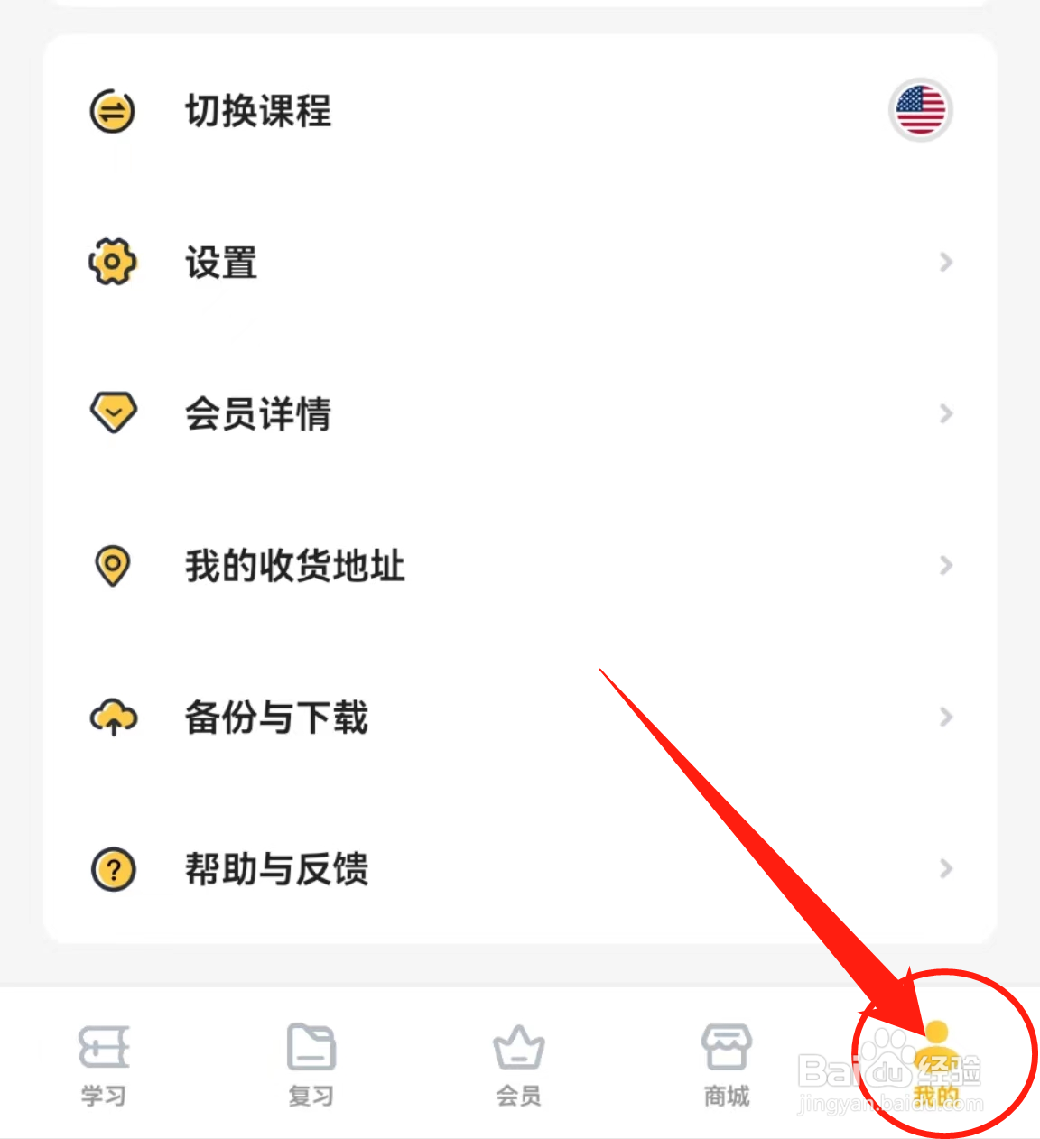 鹿老师说外语软件中的音效在哪里开启